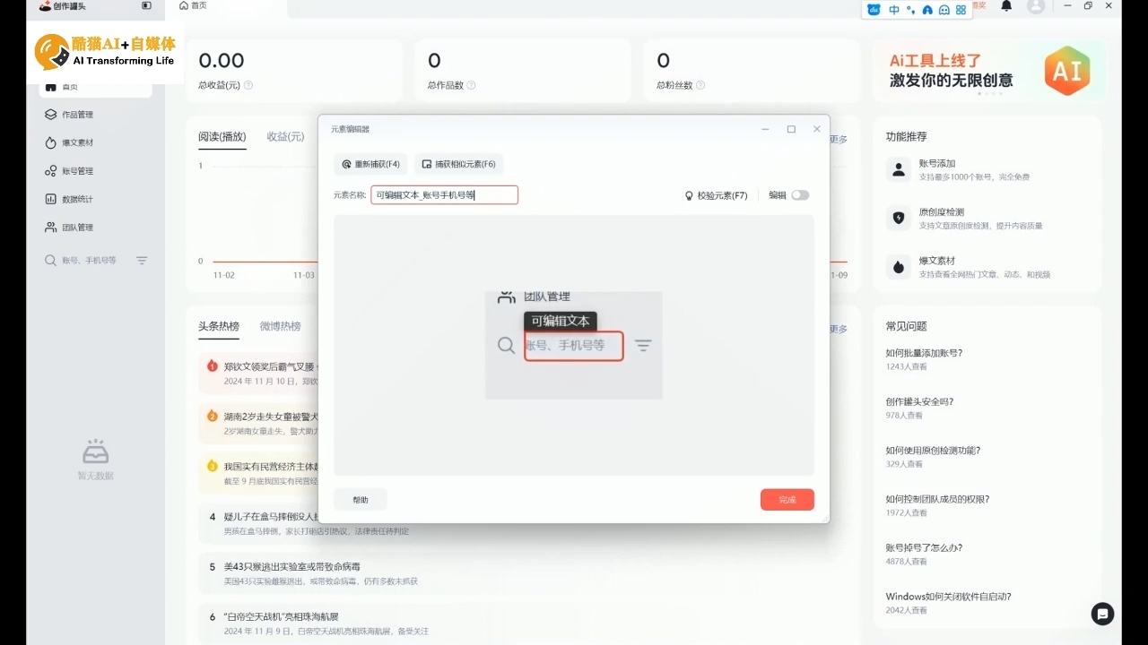 酷猫·AI+自媒体训练营-搞个副业