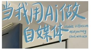 AI+自媒体+RPA变现训练营，写作变现+AI使用+SEO+多平台运营+RPA自动化-搞个副业