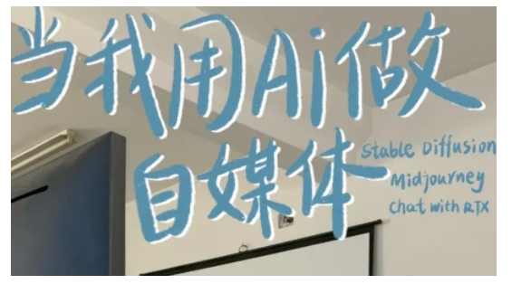 AI+自媒体+RPA变现训练营，写作变现+AI使用+SEO+多平台运营+RPA自动化-搞个副业