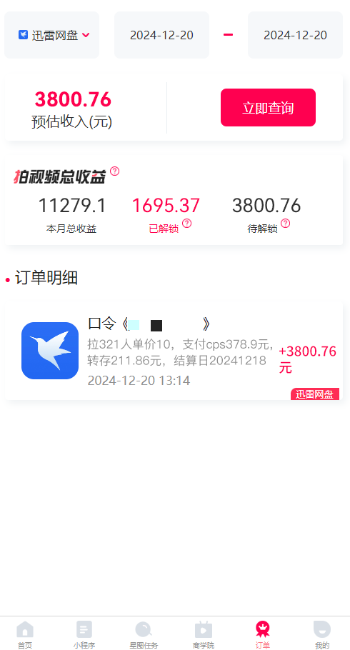 拉新暴利录屏玩法，一单12块，一天到手7500，有手机就行-搞个副业