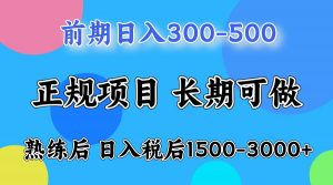 前期一天收益500，熟练后一天收益2000-3000-搞个副业
