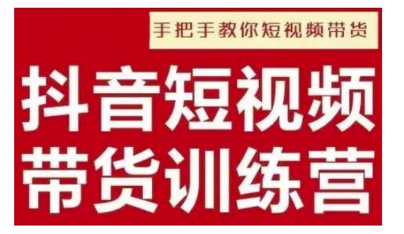 抖音短视频男装原创带货，实现从0到1的突破，打造属于自己的爆款账号-搞个副业