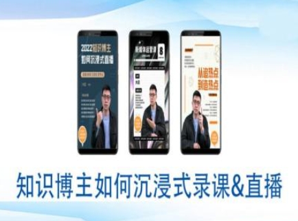 知识博主如何沉浸式录课直播-直播间教程-搞个副业