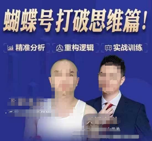 天诺老吴蝴蝶号50节线上课，蝴蝶号打破思维篇-搞个副业