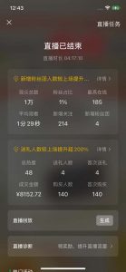 2024视频号最新玩法，只需无脑读话术，小白单场直播纯收益也能达到4000+-搞个副业