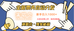日入1000+ 娱乐项目新风口 一单利润至少300 十分钟一单 新人当天上手-搞个副业