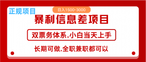 全年风口红利项目 日入2000+ 新人当天上手见收益 长期稳定-搞个副业