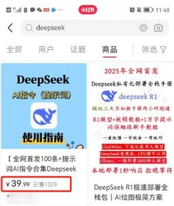 利用热门DeepSeek赚钱项目，多种变现方式小白也能盲赚3W+，就是用这个方法-搞个副业