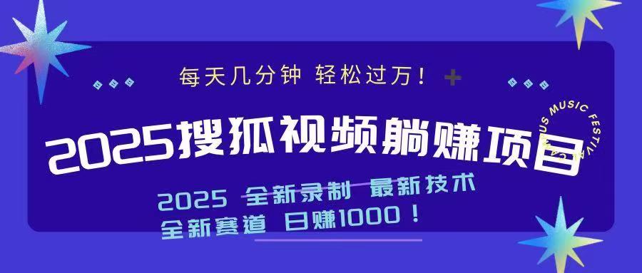 2025最新看视频躺赚收益项目 日赚1000-搞个副业