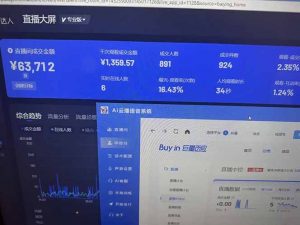 25年直播最强玩法 抖音带货 月入3w+新手小白可快速上手-搞个副业