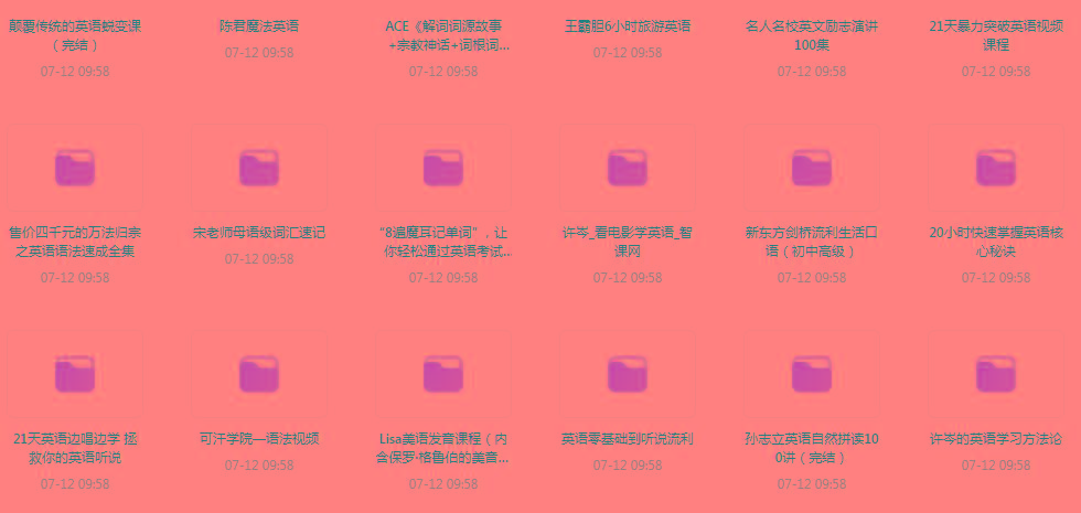 英语学习专题【350GB】-搞个副业