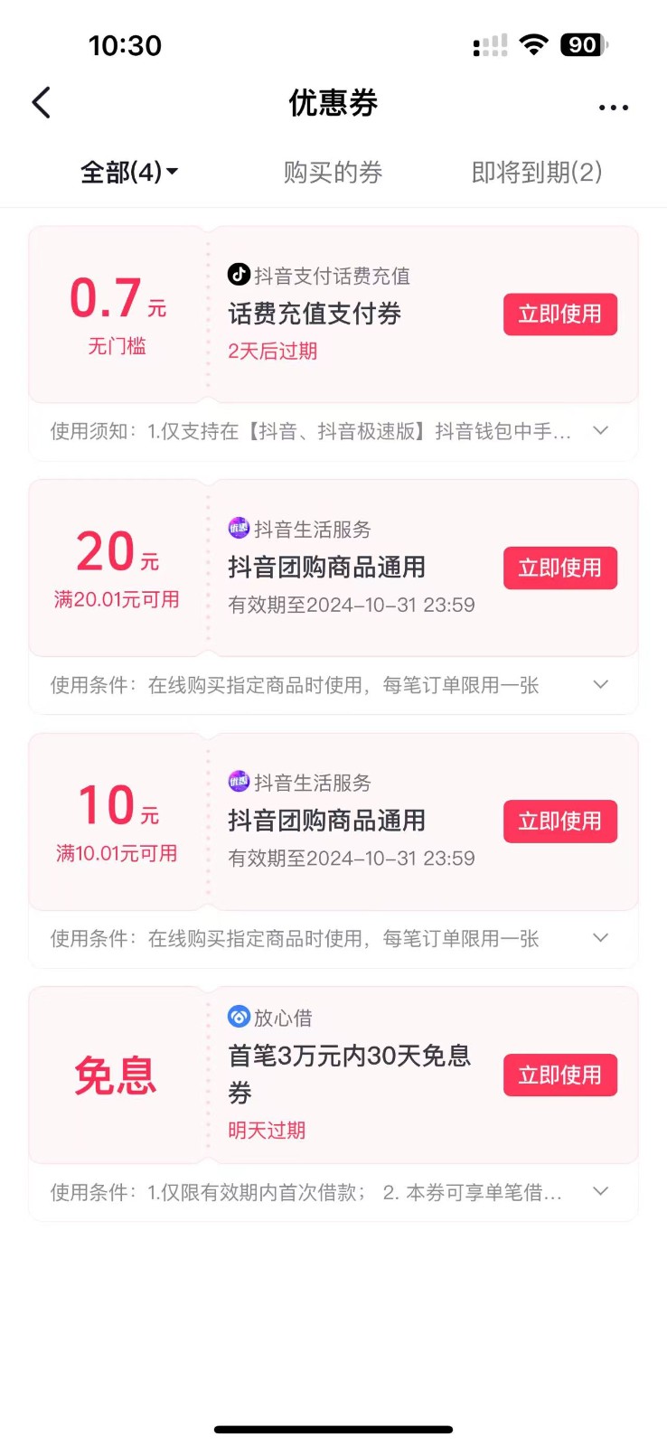 图片[2]-抖音团购评价得优惠券揭秘 单号优惠30-50 详细教程-搞个副业