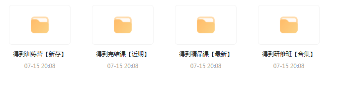 付费群流出！【知识付费专题】164GB-搞个副业
