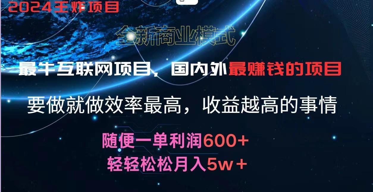 2024暑假闲鱼小红书暴利项目，简单无脑操作，每单利润最少500+，轻松月入5万+-搞个副业