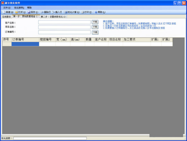 派尔玻璃优化软件 v3.2.8.0 官方免费版-搞个副业