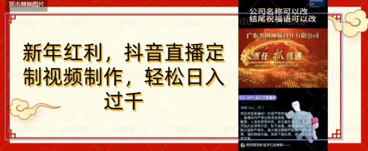 年底风口项目，定制视频直播变现，日入1000加，会打字就行【揭秘】-搞个副业