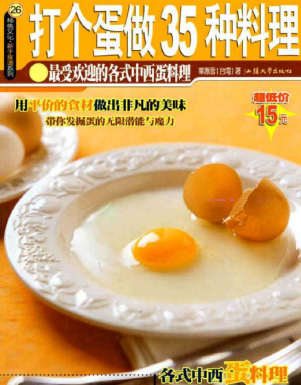 打个蛋做35种料理-搞个副业