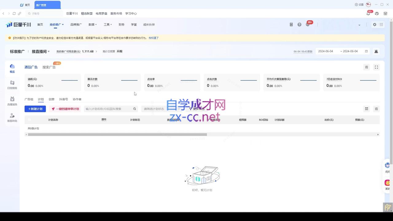 韦爵爷·2024千川投放思路+直播间自然流密码-搞个副业