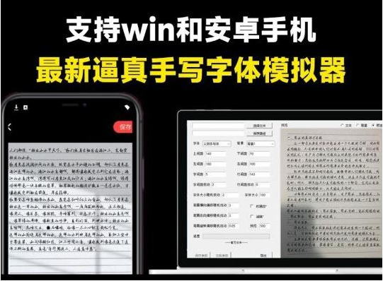 pc手写模拟器 – 罚抄检讨书神器！-搞个副业