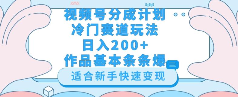 视频号冷门赛道玩法（婆媳关系盘点），轻松日入200+，小白也可操作，第一天即可爆作品-搞个副业
