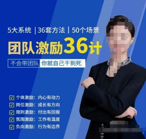 黄景：团队激励36计-Get职场竞争力，进阶管理高手-搞个副业