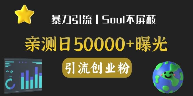 亲测日引500+创业粉丨有手就行的全行业暴力引流创业粉-搞个副业