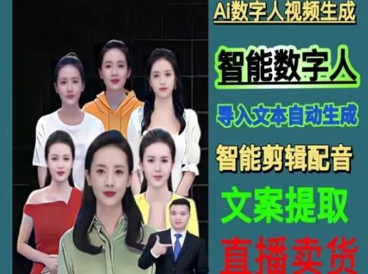 伍老师Ai数字人快速剪辑制作以及变现视频课-搞个副业