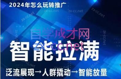 七层老徐·2024引力魔方人群智能拉满+无界推广高阶-搞个副业