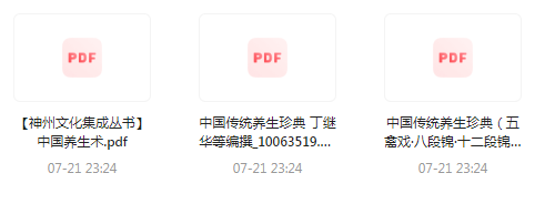中国传统养生珍典-搞个副业