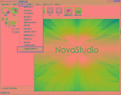 NovaStudio(LED显示屏控制软件) v3.4.2 免费版-搞个副业