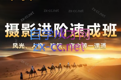 胡浪浪·摄影后期速成班-搞个副业
