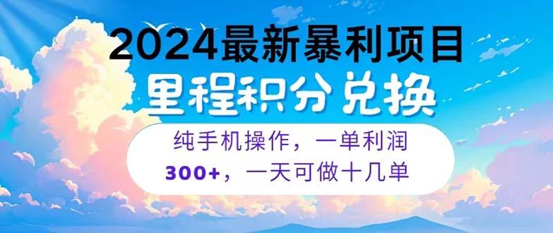 2024最新项目，冷门暴利，暑假马上就到了，整个假期都是高爆发期，一单…-搞个副业