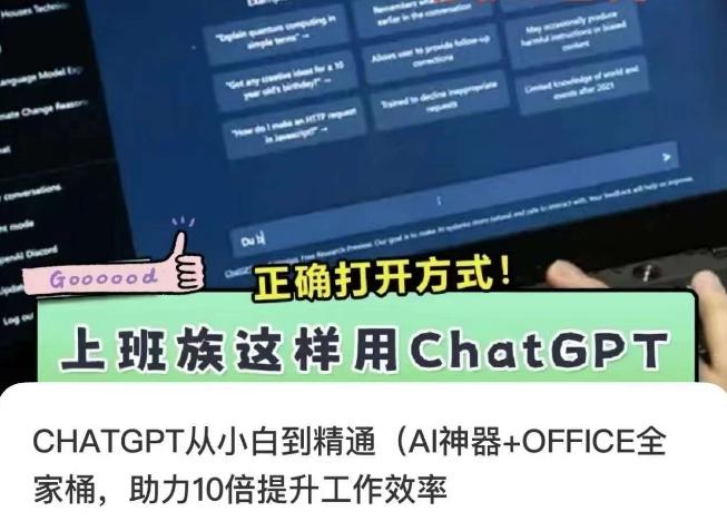 CHATGPT从小白到精通，AI神器+OFFICE全家桶，助力10倍提升工作效率-搞个副业