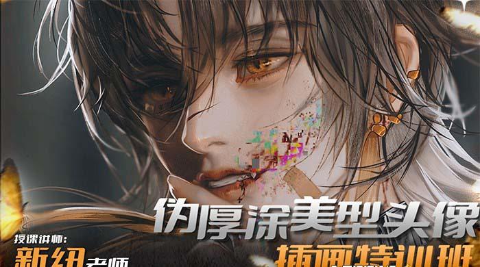 图片[1]-iPad插画课伪厚涂美型头像插画特训班(13节视频课)-搞个副业