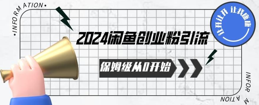 2024天天都能爆单的小红书最新玩法，月入五位数，操作简单，一学就会【揭秘】-搞个副业