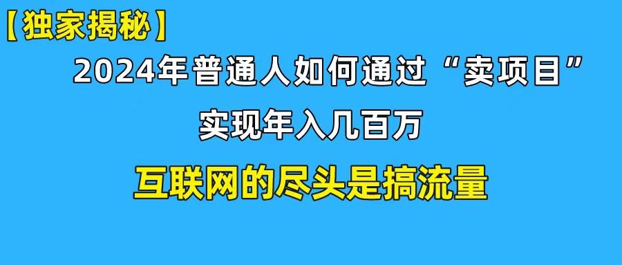 (10005期)新手小白也能日引350+创业粉精准流量！实现年入百万私域变现攻略-搞个副业