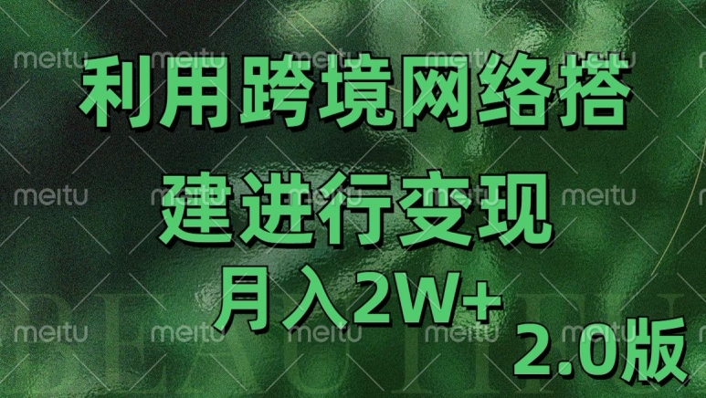 利用专线网了进行变现2.0版，月入2w【揭秘】-搞个副业