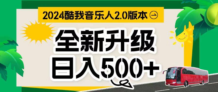 万次播放80-150 音乐人计划全自动挂机项目-搞个副业