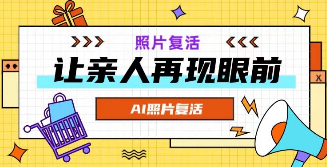 AI复活照片，亲人再现眼前：让你的照片秒变视频详细教程-搞个副业