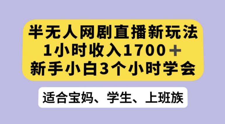 抖音半无人播网剧的一种新玩法，利用OBS推流软件播放热门网剧，接抖音星图任务【揭秘】-搞个副业