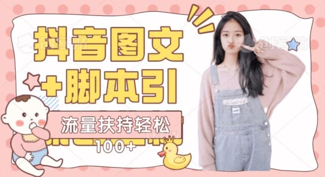 抖音图文引流精准创业粉轻松100+实操玩法-搞个副业