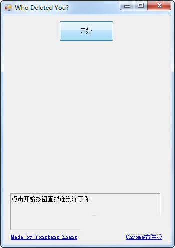 Wechat Helper(微信清理粉丝软件) V1.0 绿色免费版-搞个副业