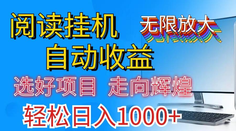 全网最新首码挂机，带有管道收益，轻松日入1000+无上限-搞个副业