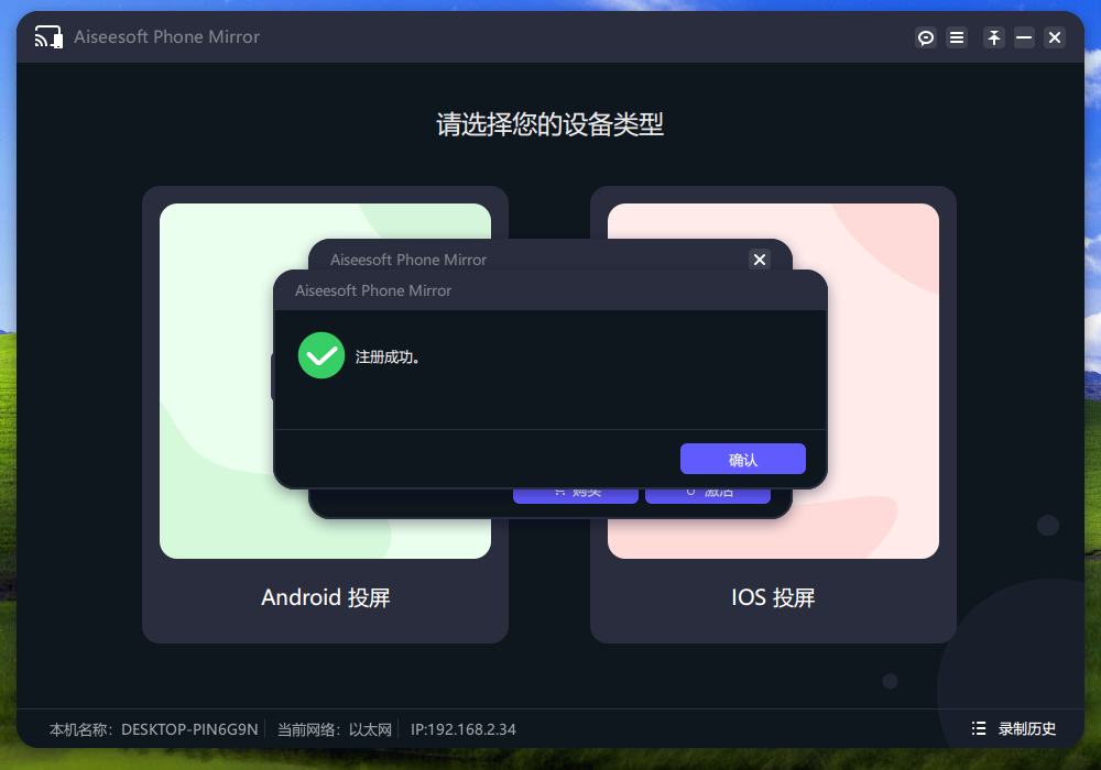 Aiseesoft Phone Mirror(手机镜像软件) v2.2.38 中文免费版-搞个副业