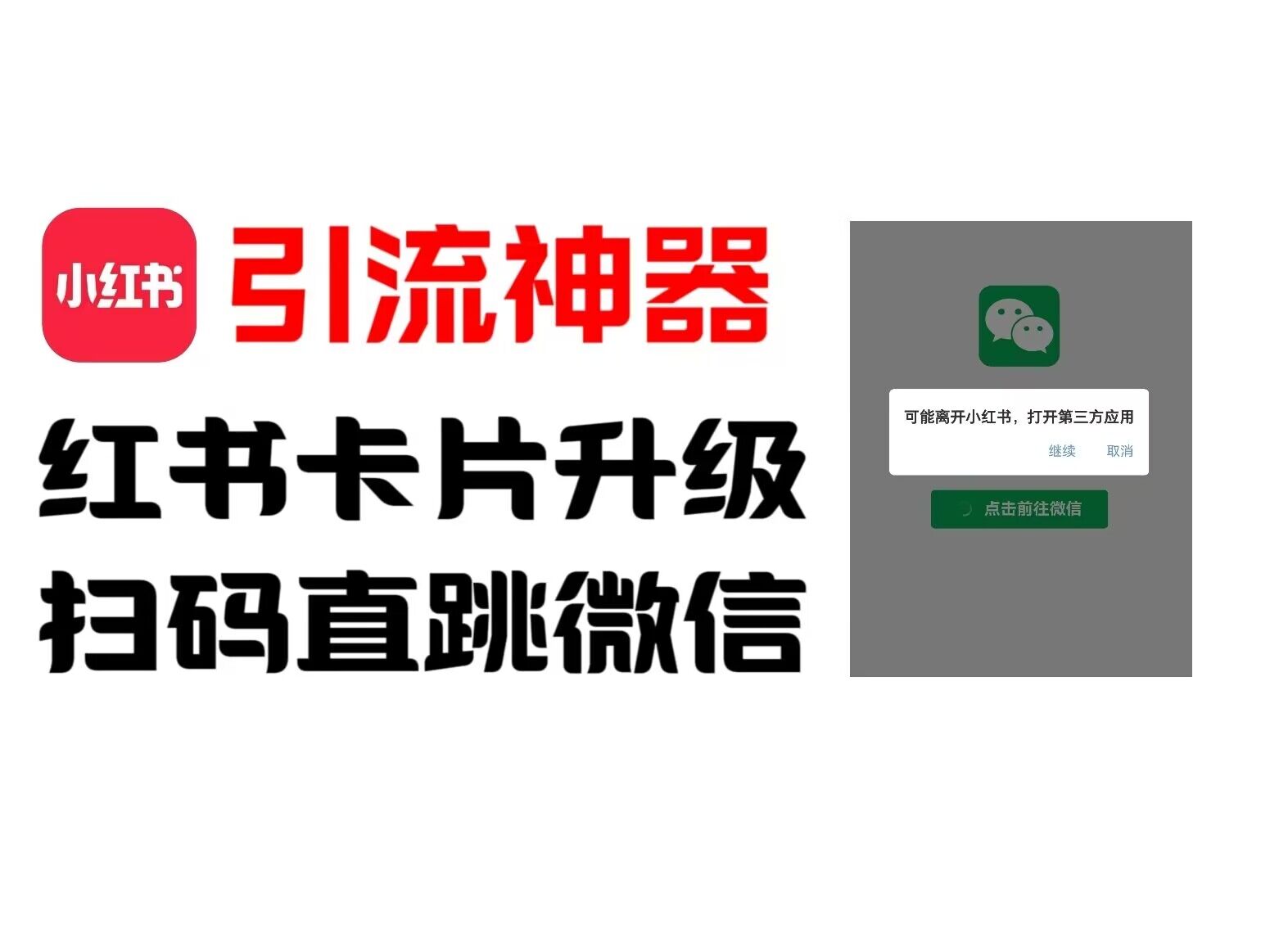 全网首发，小红书直跳微信卡片制作教程，无限制作可转卖，外面一张卖99【揭秘】-搞个副业
