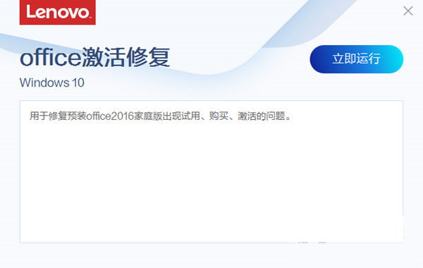 联想Office激活修复工具 v3.34.1 官方免费版-搞个副业