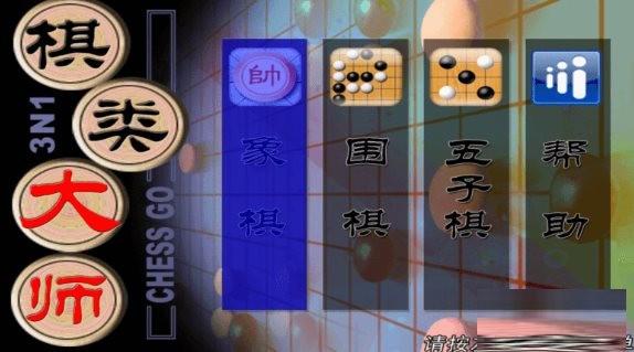 棋类大师TV版 v2.0.6 安卓版-搞个副业