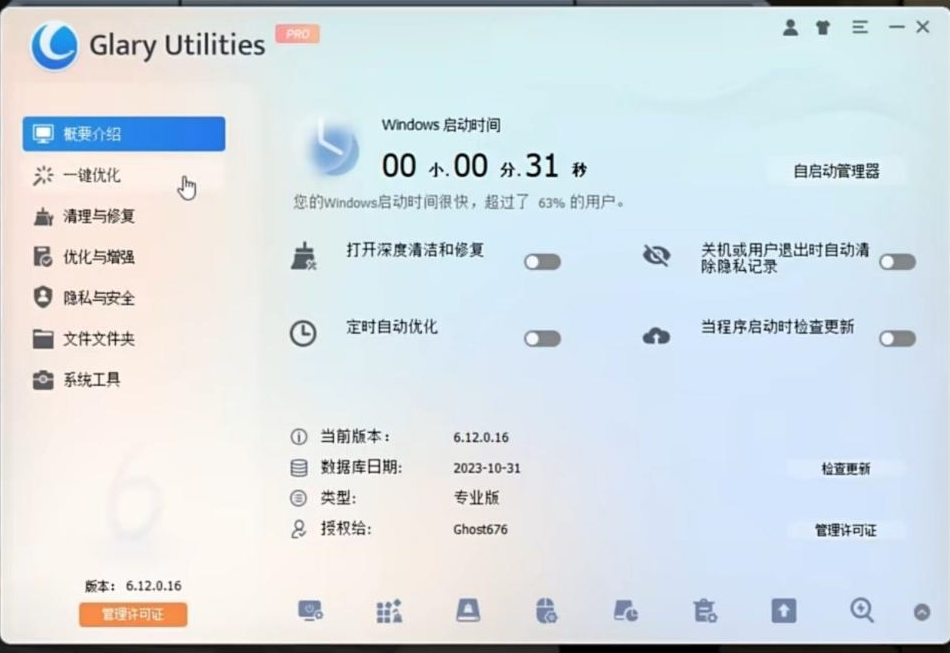 电脑用久了也能丝滑运行！全面系统优化工具来袭！-搞个副业