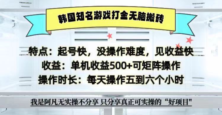 全网首发海外知名游戏打金无脑搬砖单机收益500+ 即做！即赚！当天见收益！-搞个副业
