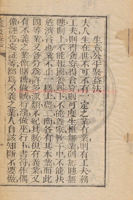 古人智慧《生意公平聚益法》-搞个副业